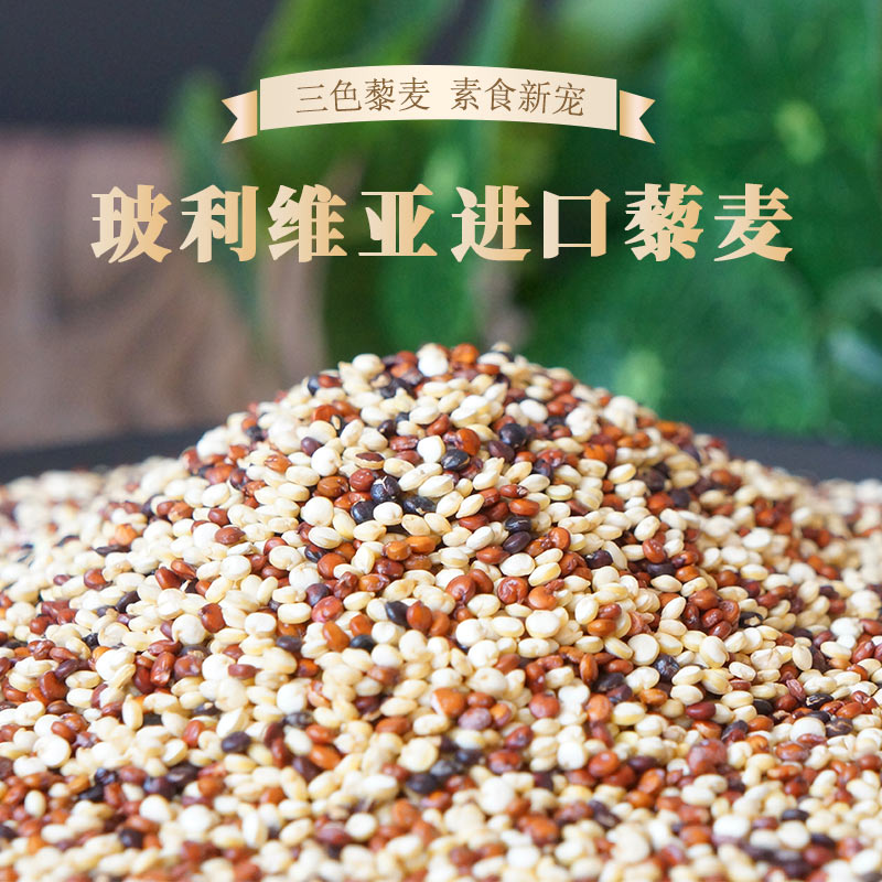 玻利维亚进口 三色藜麦红黑白藜麦米800g/桶 生产日期25年6月