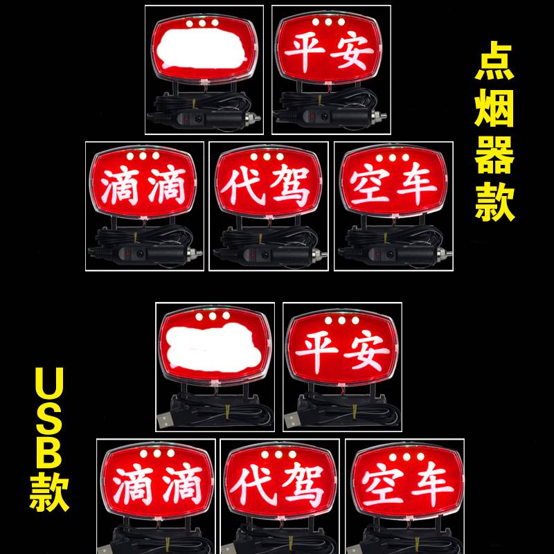 LED空牌车灯 平安酒后代驾灯 空车小红灯滴滴私家车拉客拉活灯