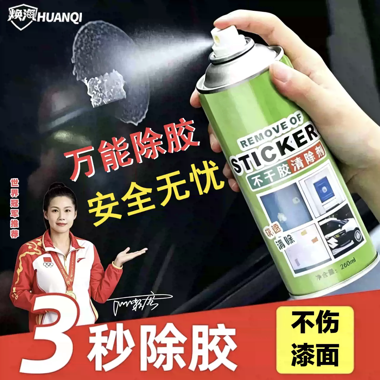 除胶剂多功能万能家用不伤漆去胶强力不干胶清除剂去胶带溶解墙面