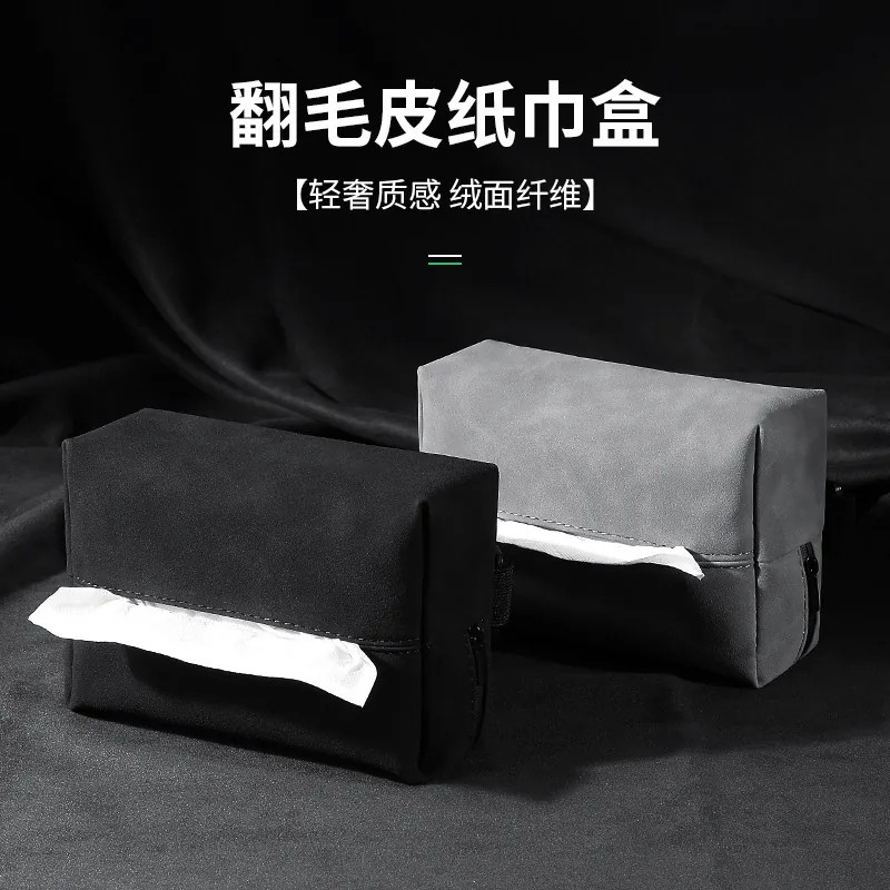 翻毛皮纸巾盒汽车通用扶手箱椅背挂袋内饰餐巾收纳纸抽盒2026新款