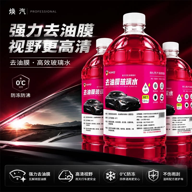 汽车玻璃水去油膜防雨车用四季通用雨刮水冬季防冻零下40-15-25
