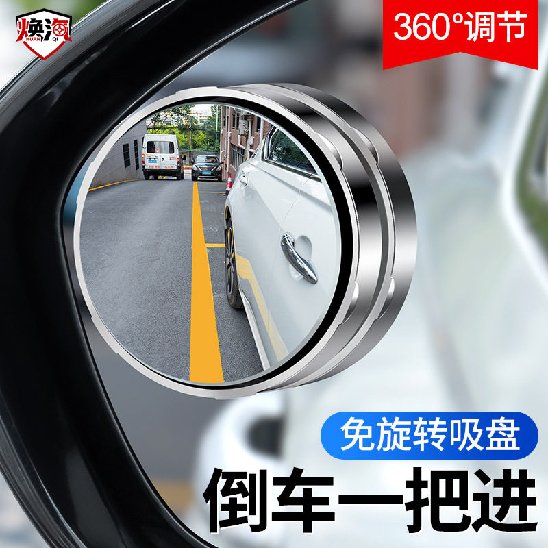 360度超清吸盘大视野盲区后视镜