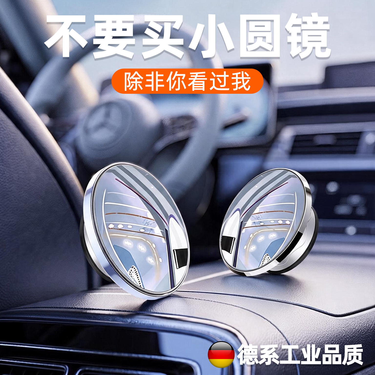 360°吸盘式盲区广角后视小圆镜