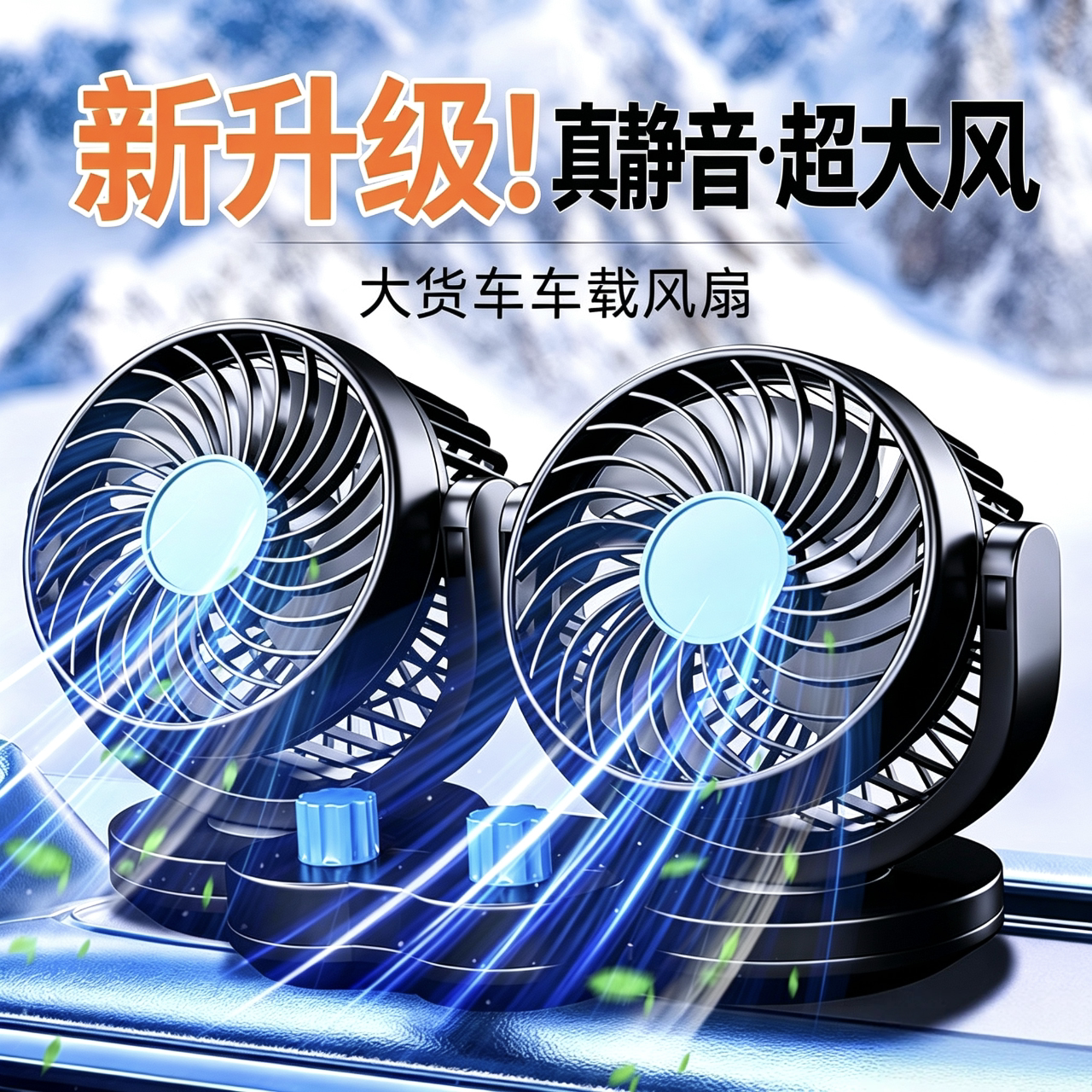 车载风扇大货车24V伏12V制冷汽车用USB接口强力空调小面包电风扇