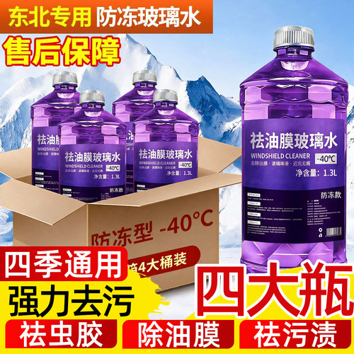 焕汽玻璃水四季防冻去油膜