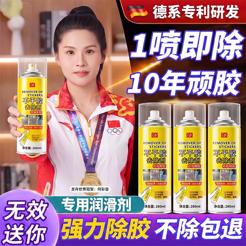 除胶剂家用去胶神器汽车玻璃不干胶除强力去除剂软胶清洁不留痕