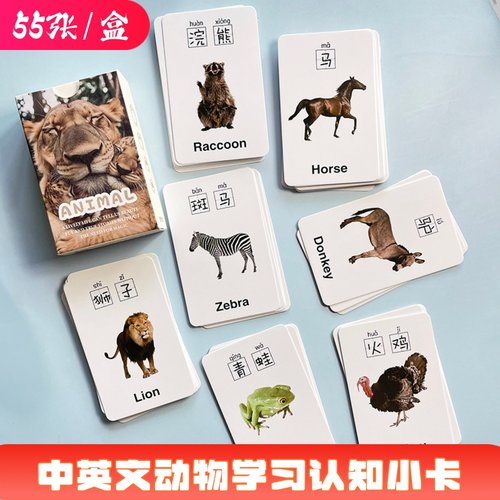 55张中英文动物儿童学习小卡