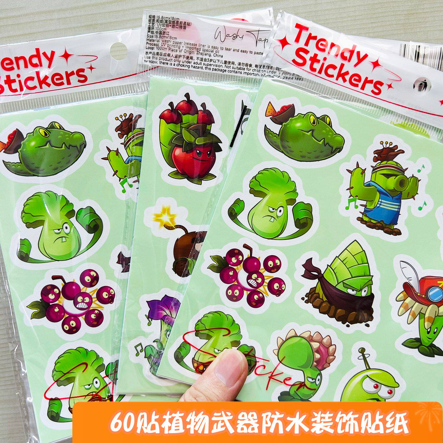 植物大战僵尸植物武器防水贴纸