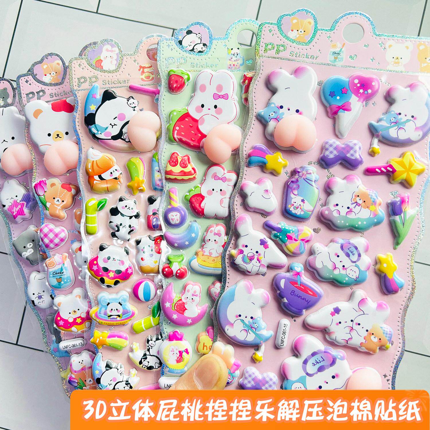 3D立体屁屁贴解压捏捏乐泡棉贴纸