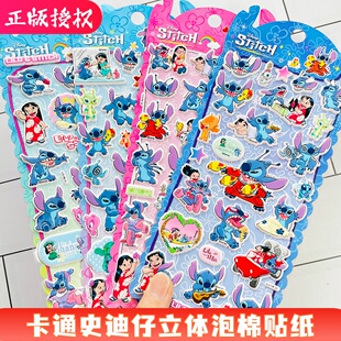 正版史迪奇史迪仔可爱卡通儿童立体奖励星际宝贝文具水杯泡棉贴纸