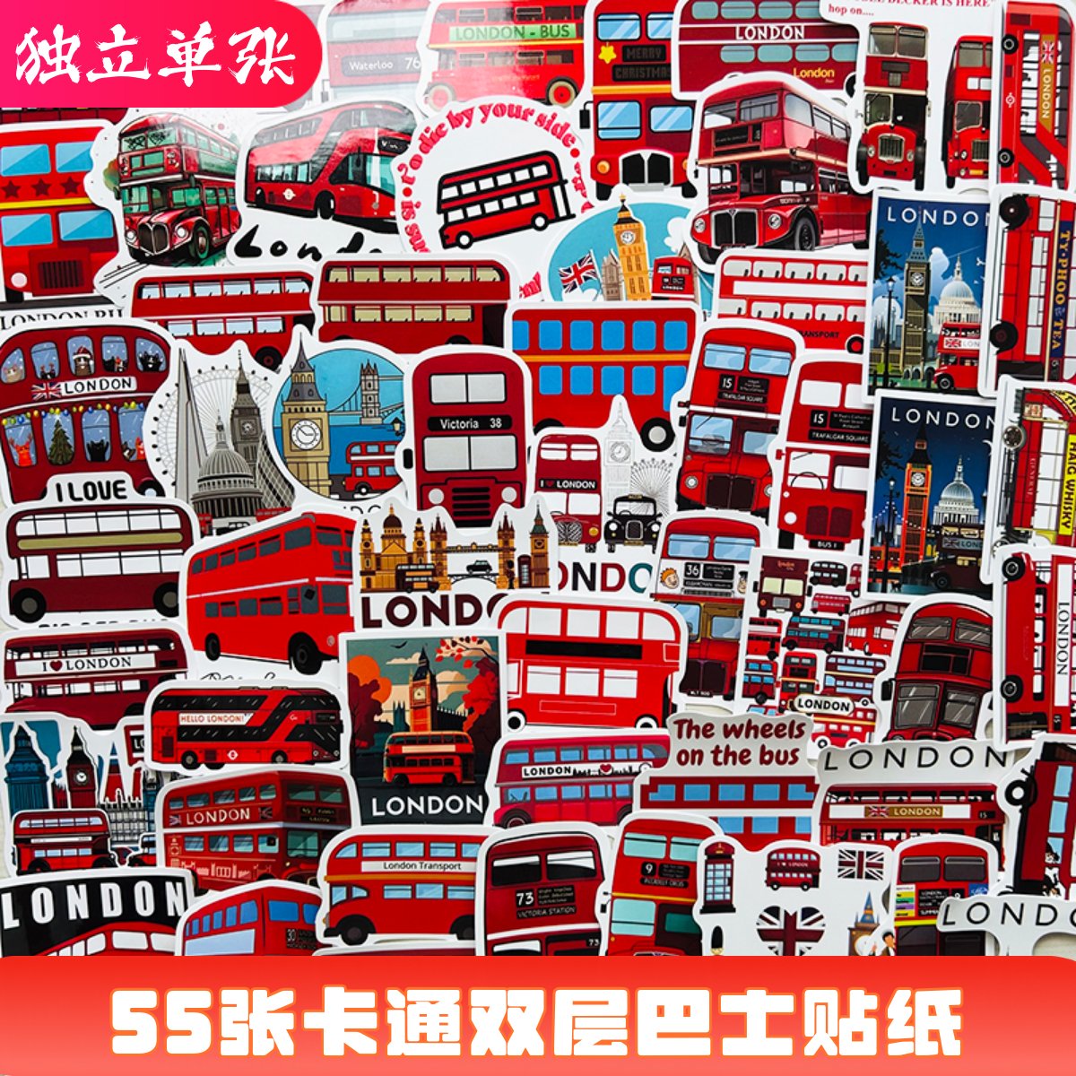 55张可爱卡通双层巴士贴纸汽车飞机轮船儿童文具水杯装饰防水贴画