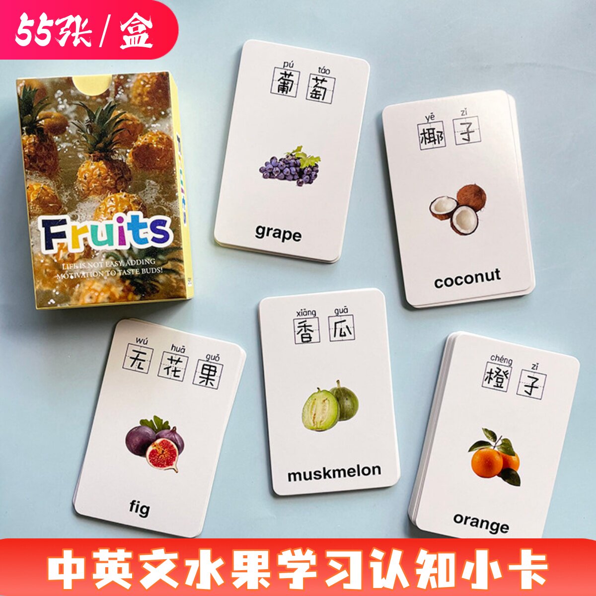 55张盒装中英文水果儿童学习教育认字单词益智早教幼儿园卡片小卡