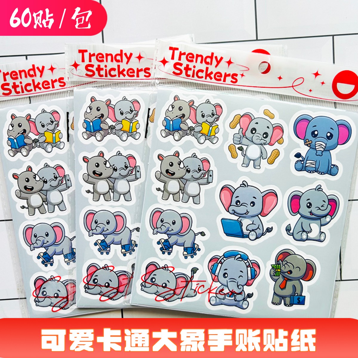 卡通大象涂鸦贴纸可爱动物表情贴儿童文具平板笔记本防水装饰贴画