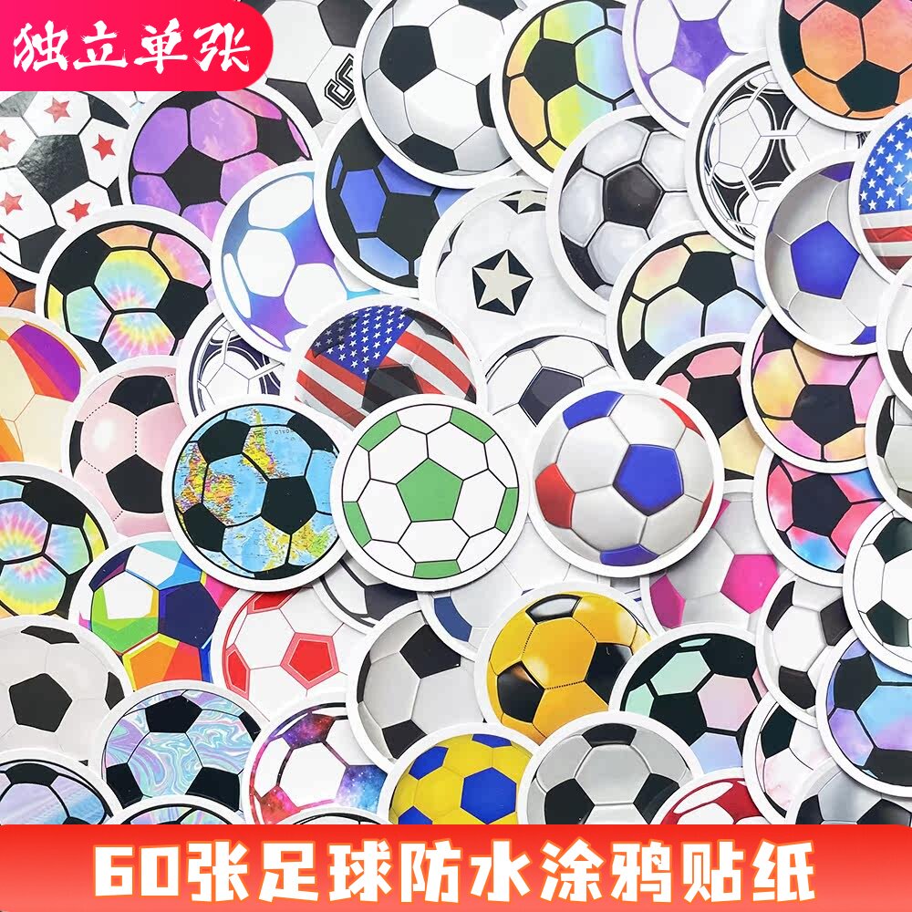 60张卡通足球防水装饰涂鸦贴纸