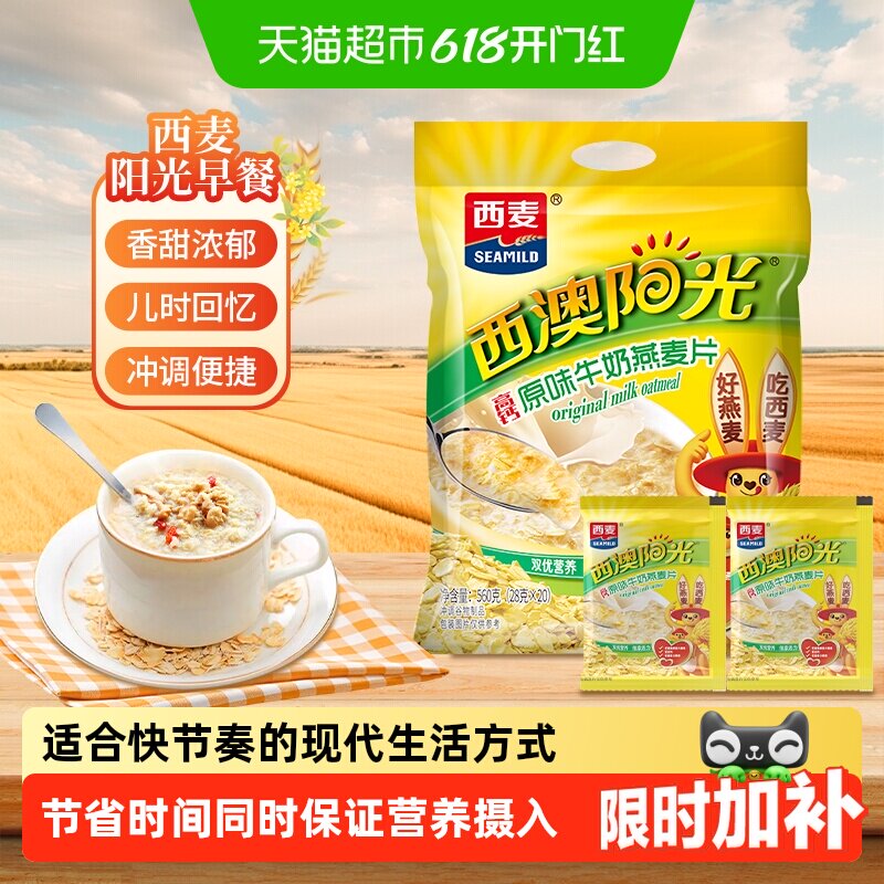 西麦原味高钙牛奶燕麦片独立包装小袋装营养早餐即食冲饮速食
