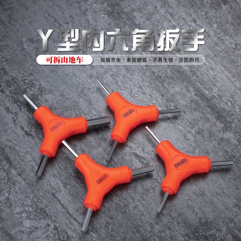 速发丝个自行车三叉内六角扳6三头螺单刀y型/4/5/6/8mm2.5形手角