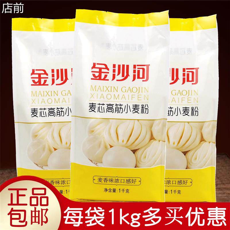 正品金沙河麦芯小麦面粉1千克 筋道麦香做包子皮馒头拉面烘焙面包