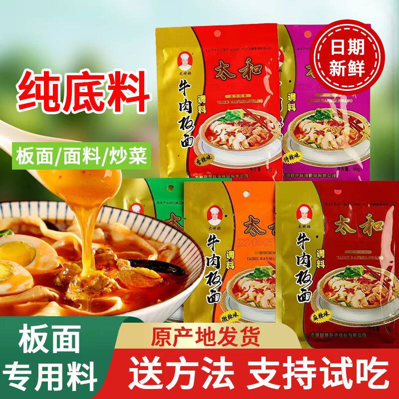 正宗板面底料安徽太和牛肉板面调料辣椒卤肉汤料调味料大碗送方法