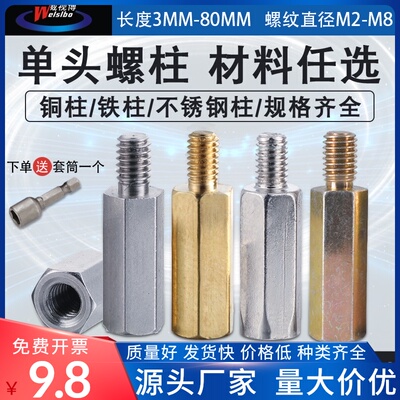 速发六撑单头铜柱铁柱不M钢柱六角隔离柱支角柱螺丝螺柱M4M5锈6
