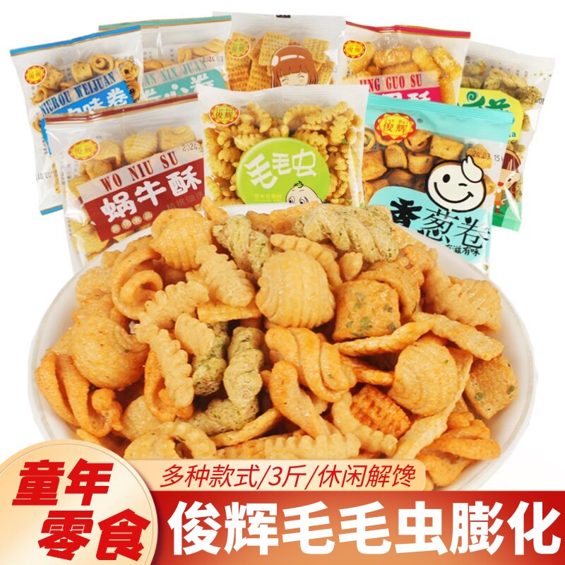 毛毛虫麻花牛肉卷饼干香酥薯片8090后童年怀旧零食小吃大礼包