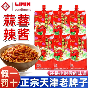 辣酱袋装利民蒜蓉辣酱125g小包袋装老式香辣官方家用小时候正