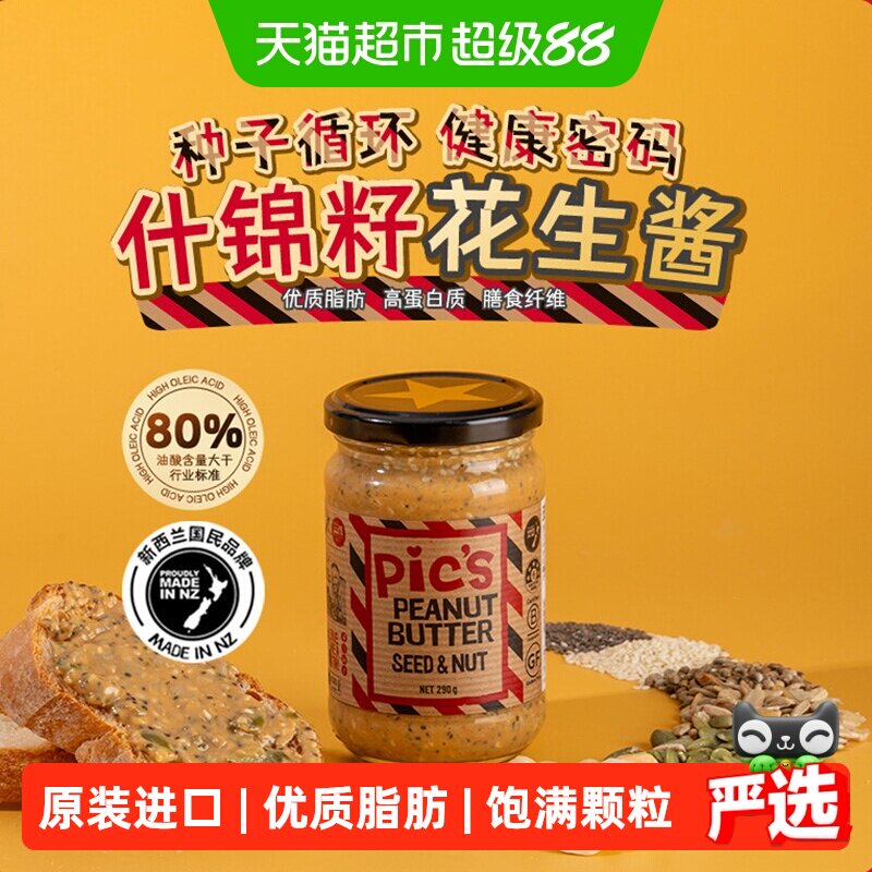 奇亚籽花生酱Pics皮卡思火麻仁葵花籽奇亚籽健身生酮什锦籽类