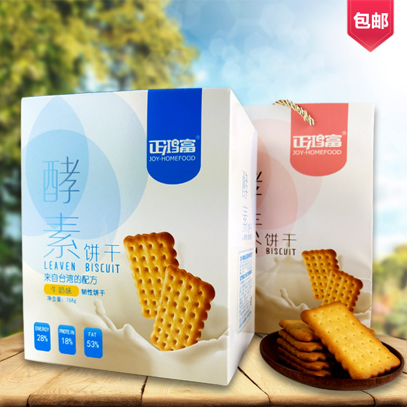 纳豆酵素饼干礼盒装牛奶味咖啡味饱腹早餐代餐休闲零食768g
