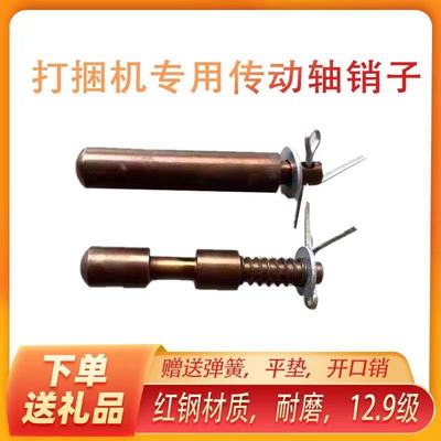 速发高强度12爱级捆草机 打捆子传动轴销机花溪玉田玉龙华德.科