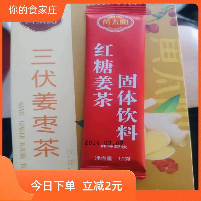 黄太阳三伏天姜枣茶夏季红枣生姜干姜枸杞红茶养生茶包泡茶