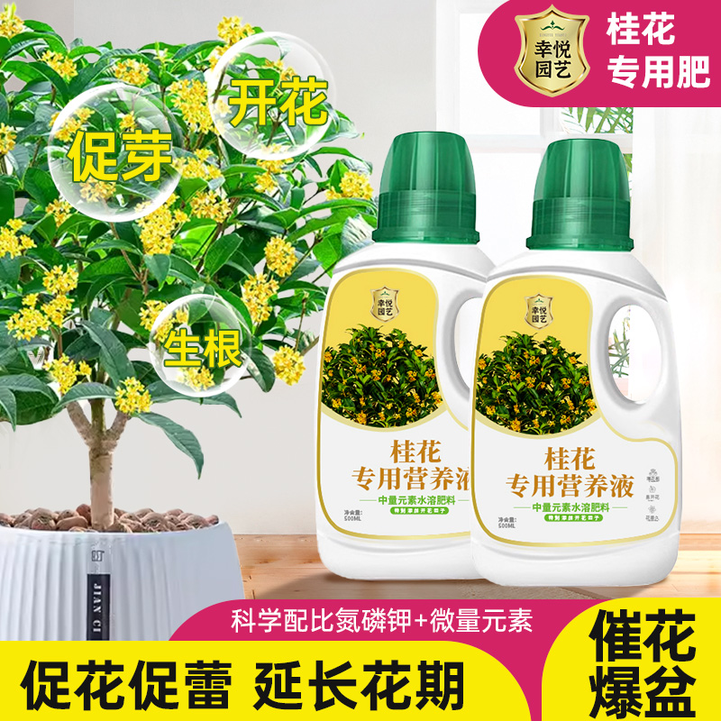 速发桂花树叶养液促花爆花肥盆栽肥花树桂料肥黄叶干尖枯营病