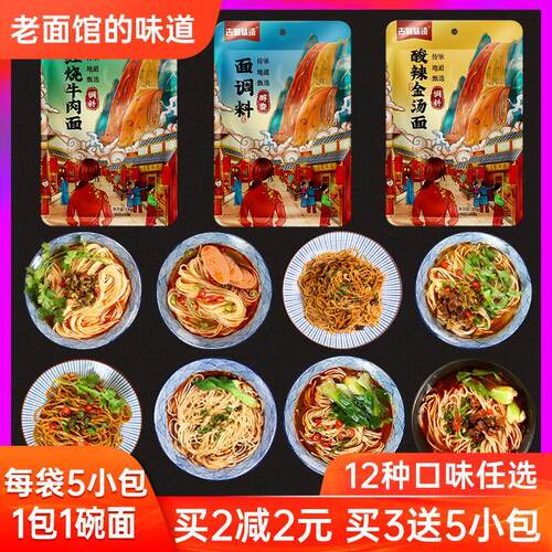 正宗重庆小面条汤料包家用杂酱面煮面酱料拌面酱料包小包调料包