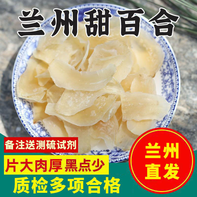 兰州百合干无硫薰干货甜百合甘肃特产白合新鲜食用百合干白合