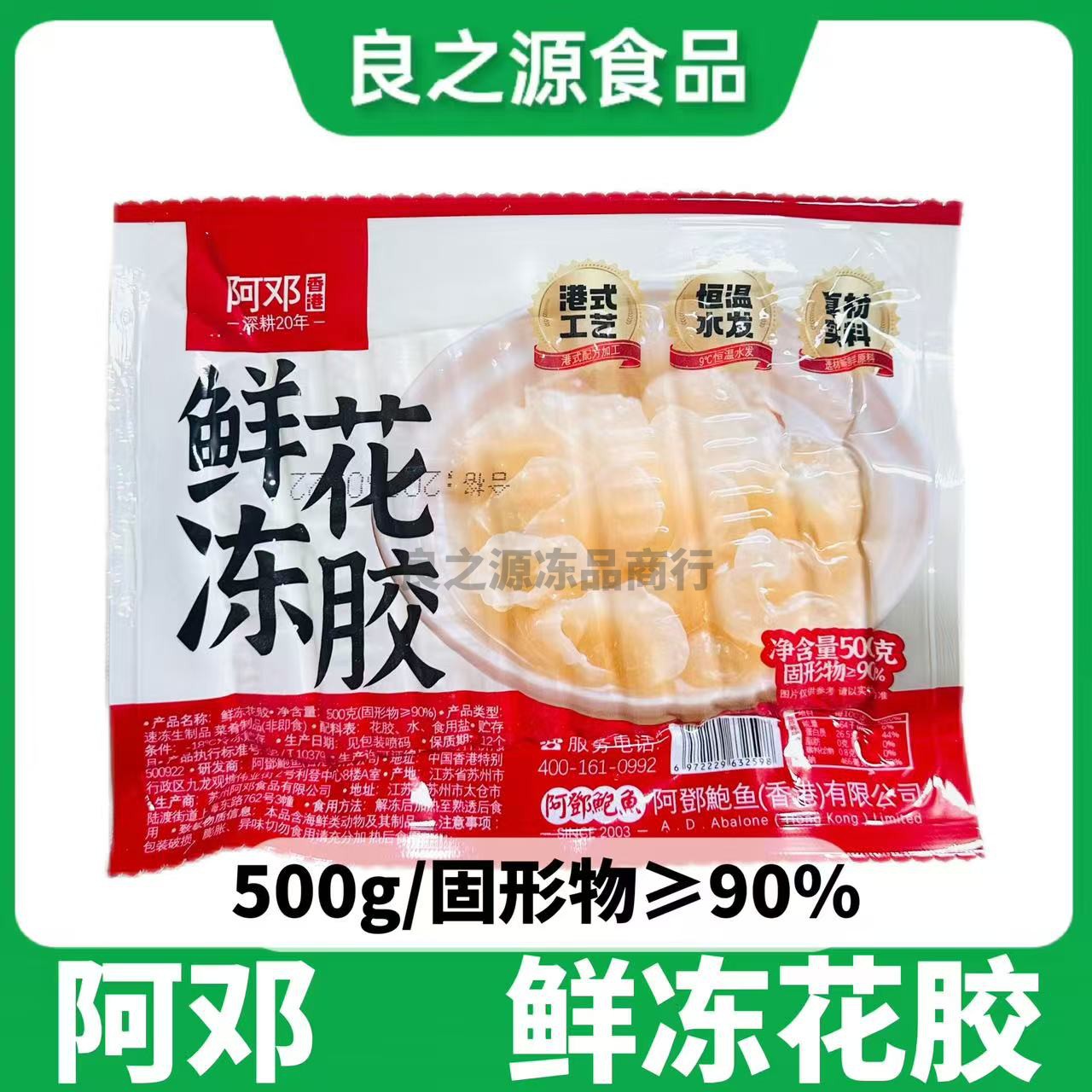 鲜阿胶阿邓鲜冻花胶500g鱼胶鱼肚鱼鳔佛跳墙水发已泡发半成品