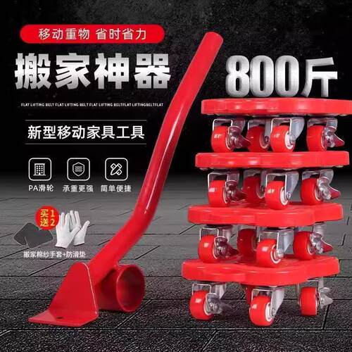 搬家神器移动万向轮轮子移动器家用家具移动神器搬移大件重物省力