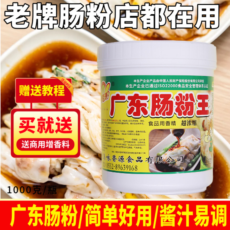 广东布拉肠粉商用广东肠粉王调味料肠粉酱汁石磨肠粉汤汁布拉肠粉
