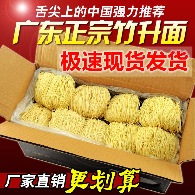 广东竹升面挂面黎记全蛋面手工港式馄饨面拌面炒面鸡蛋面火锅面条