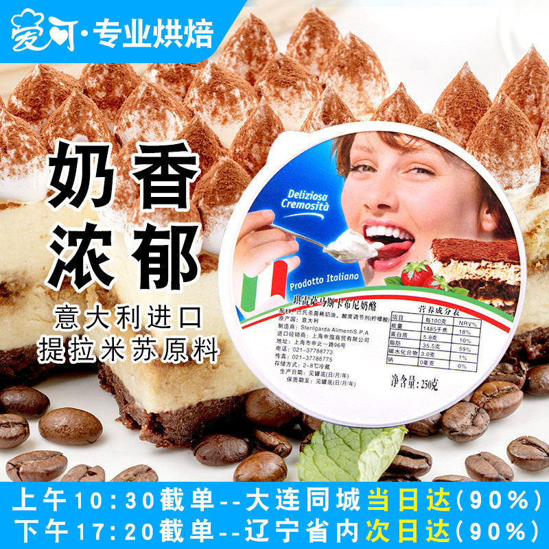 马斯卡膨奶酪芝士马斯卡彭邦尼250g烘焙提拉米苏材料套餐