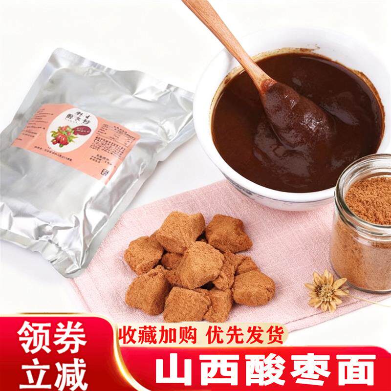 酸枣面山西特产小包装助眠正宗老式野生酸枣面枣仁枣粉枣糕袋装