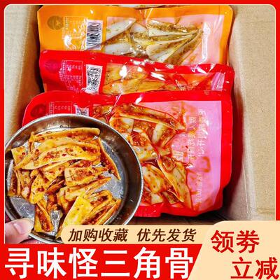 寻味怪三角骨香辣孜然冷热双吃脆骨三角骨嘎嘣脆短保100g*5包解馋