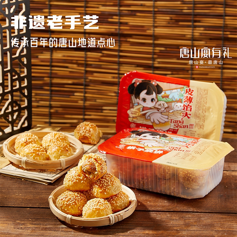 唐山宴唐山特产棋子烧饼过节送礼河北特产礼盒猪肉馅一斤河头老街