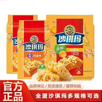 徐福-记糕点整袋松软鸡蛋味沙琪玛办公营养早餐节日送礼品牌直发