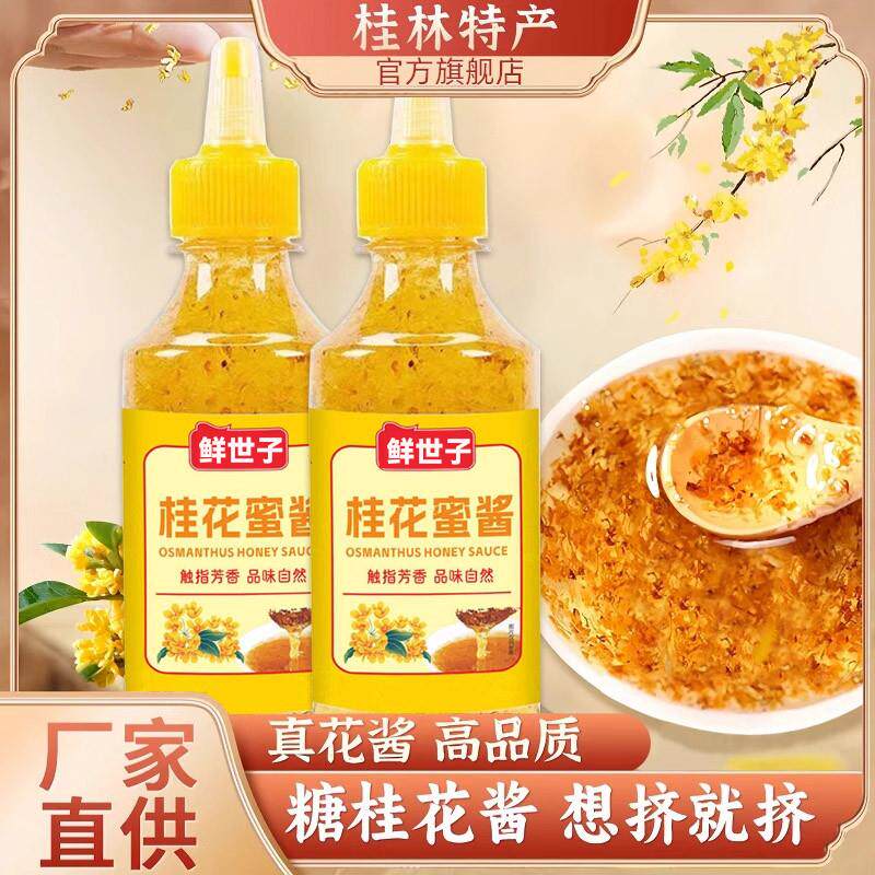 桂林原产桂花蜜酱正宗糖桂花酱蜂蜜糖浆冰粉家用果酱专用摆摊商用