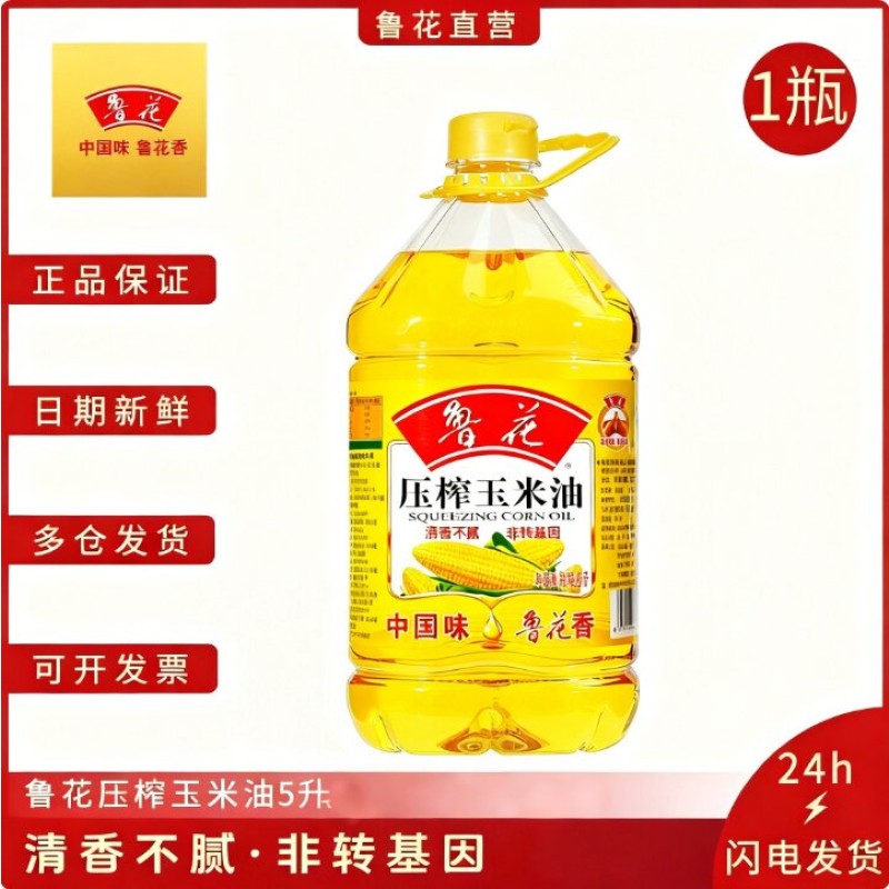 物理压榨玉米油【鲁花正品】鲁花压榨玉米油5L纯物理压榨桶