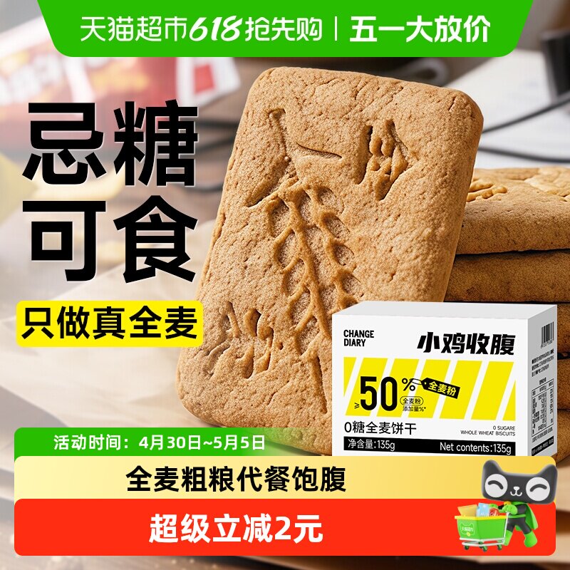 低0糖无糖全麦饼干糖尿人杂粮健身代餐饱腹脂卡杂粮零食品专用控