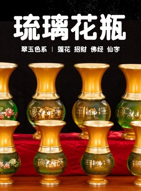 速发插花供前摆佛花瓶琉璃花瓶招财供观音花瓶家用莲花富贵竹佛件