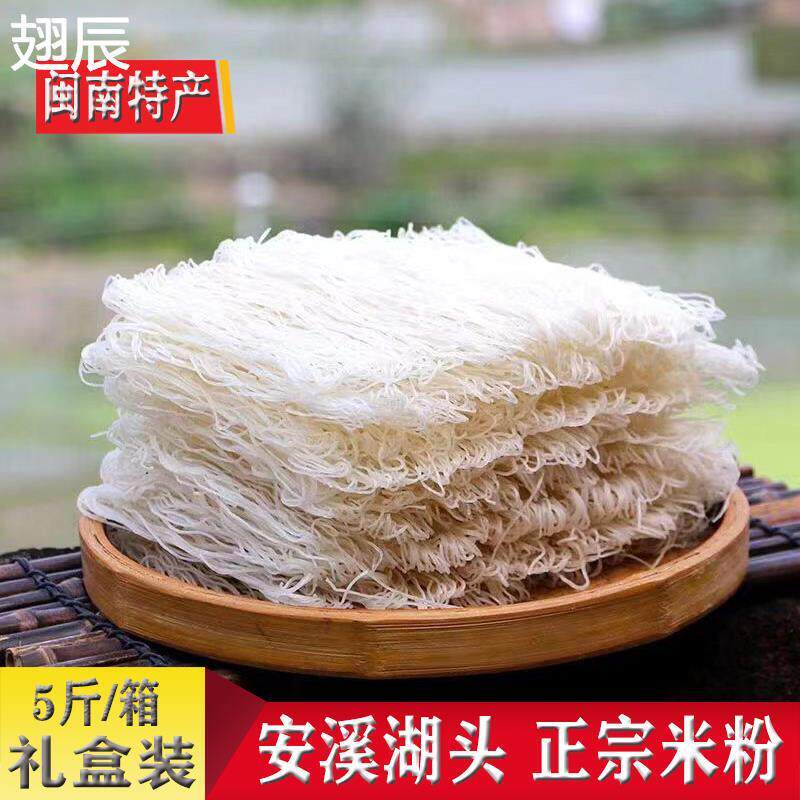 湖头米粉安溪正宗福寿福建闽南特产泉州特色小吃米线炒米粉5斤装