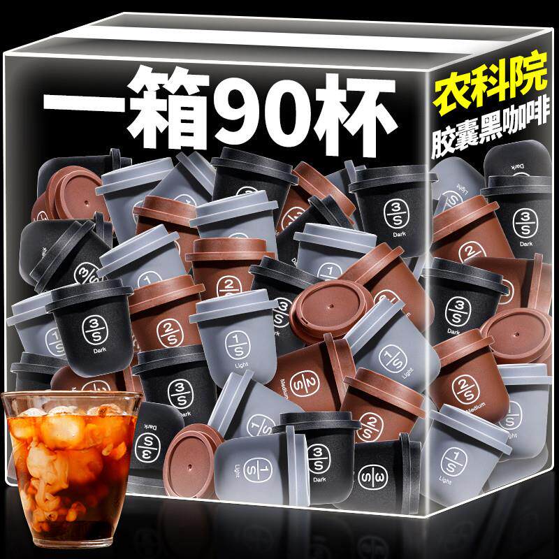 农科院云南小粒胶囊冷萃黑咖啡无糖精速溶冻干美式纯黑咖啡粉发批