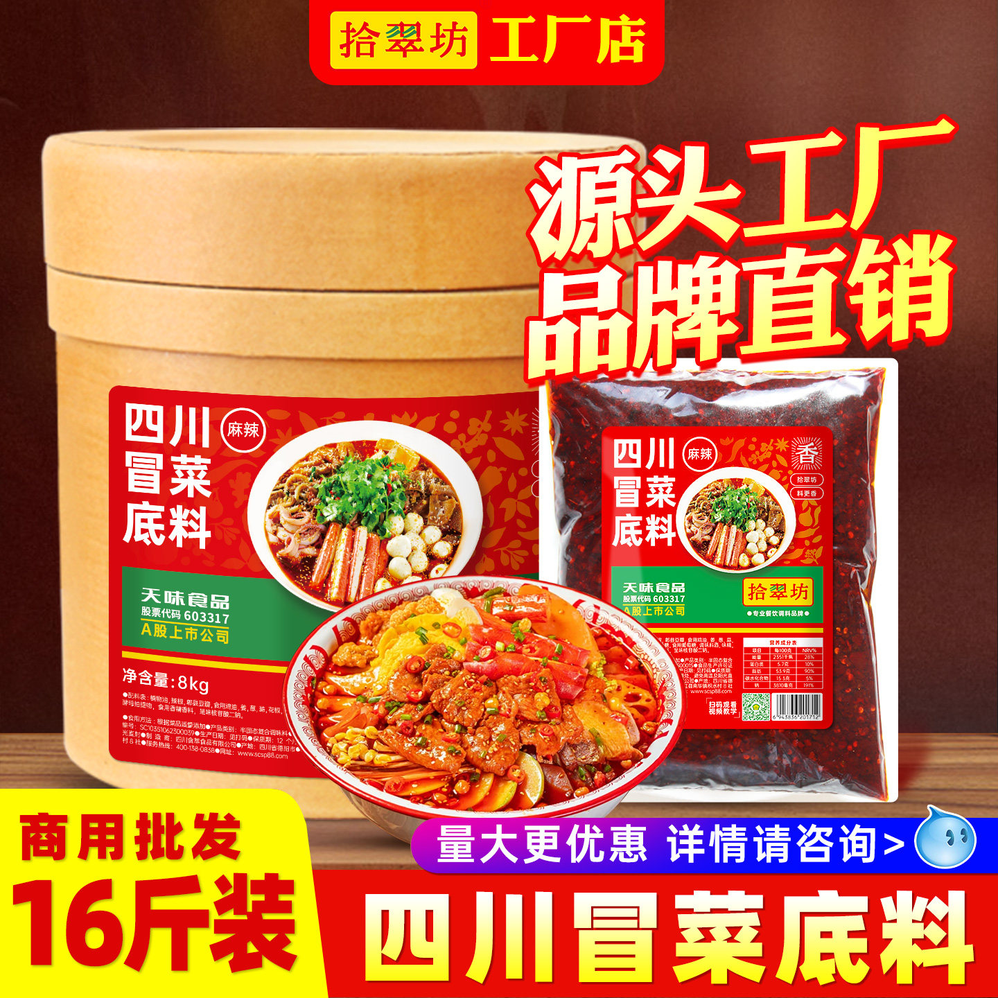 【量大价优 批发咨询】冒菜底料商用16斤四川冒菜调料红油配方