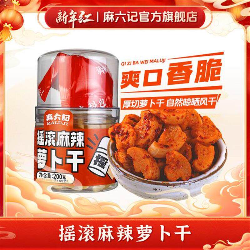 摇滚麻辣萝卜干200g*3罐调料独立包装摇匀即