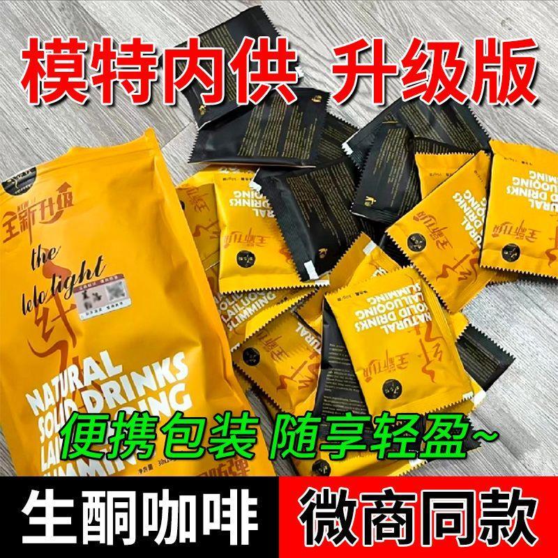 正品莱洛轻咖啡款美洛轻商同防弹代餐大肚子饱腹感加强版老款
